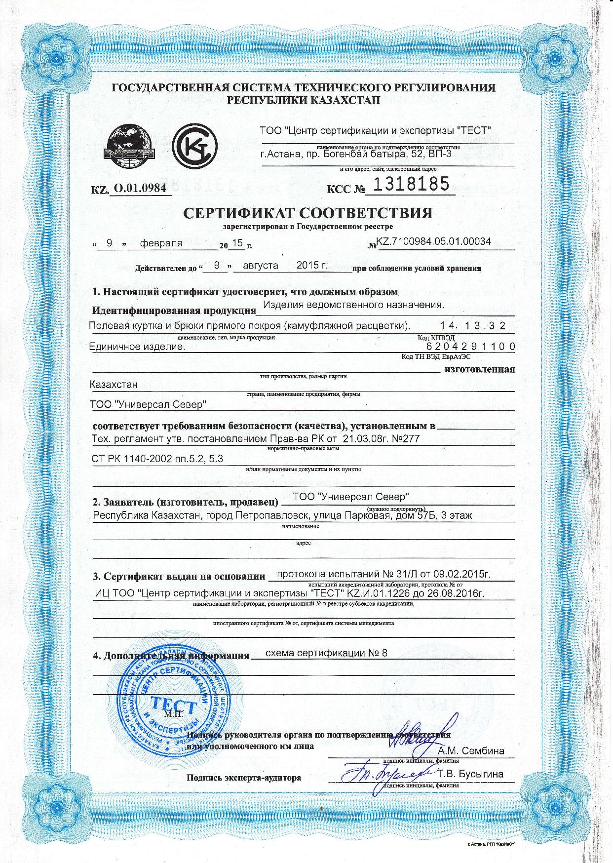 Образец Сертификата Обязательной Сертификации - ofisafrican